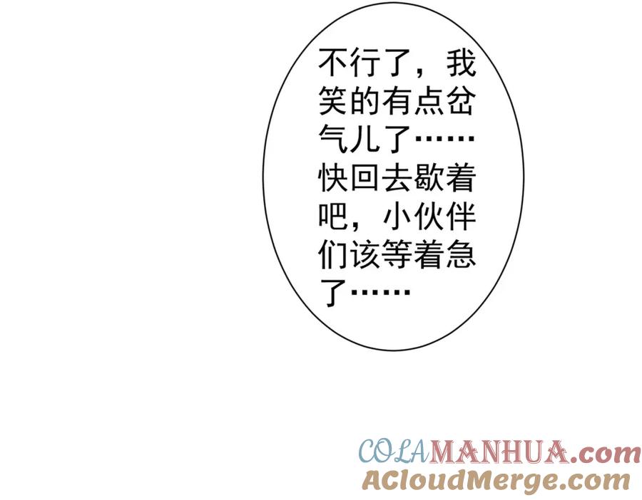 我能看到成功率 第258话 原地社死 第117页