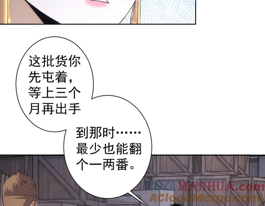 我能看到成功率 第258话 原地社死 第33页