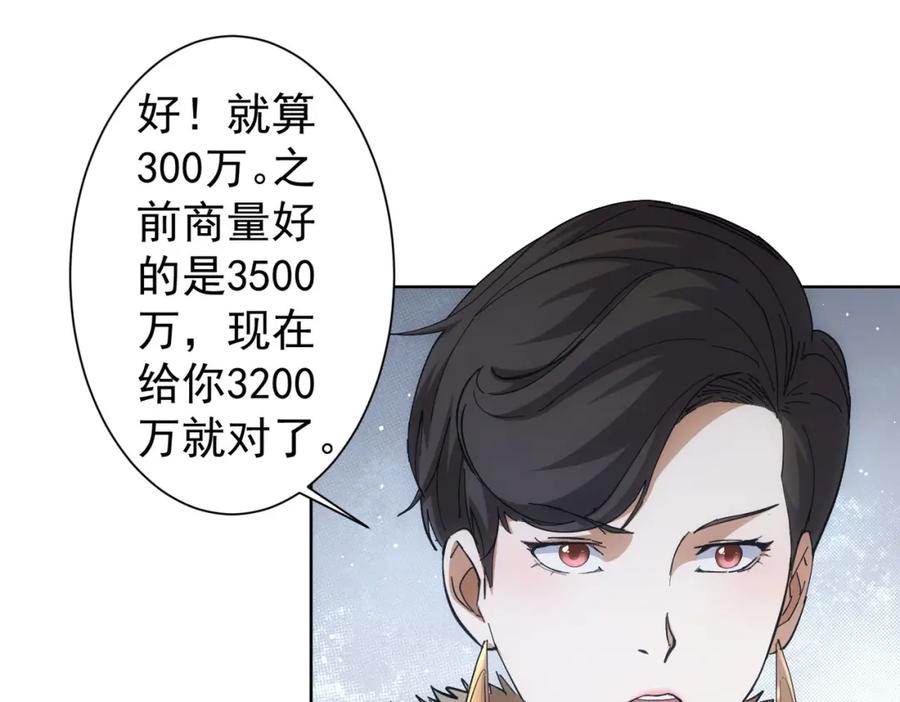 我能看到成功率 第258话 原地社死 第26页