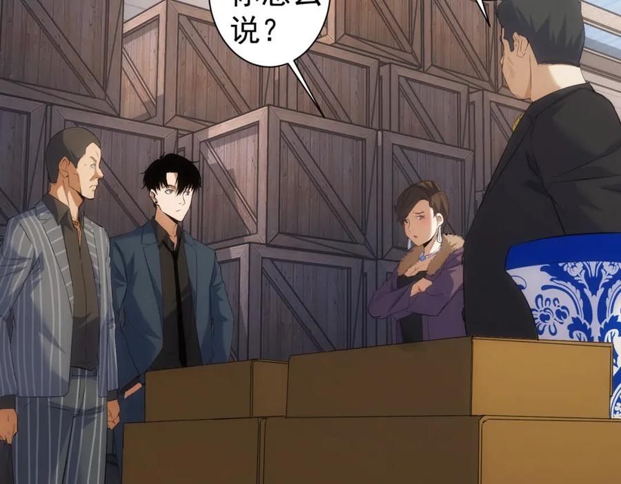 我能看到成功率 第258话 原地社死 第18页