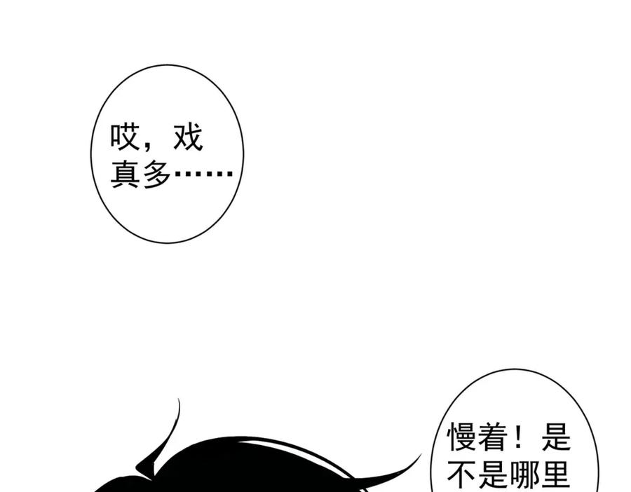我能看到成功率 第258话 原地社死 第88页