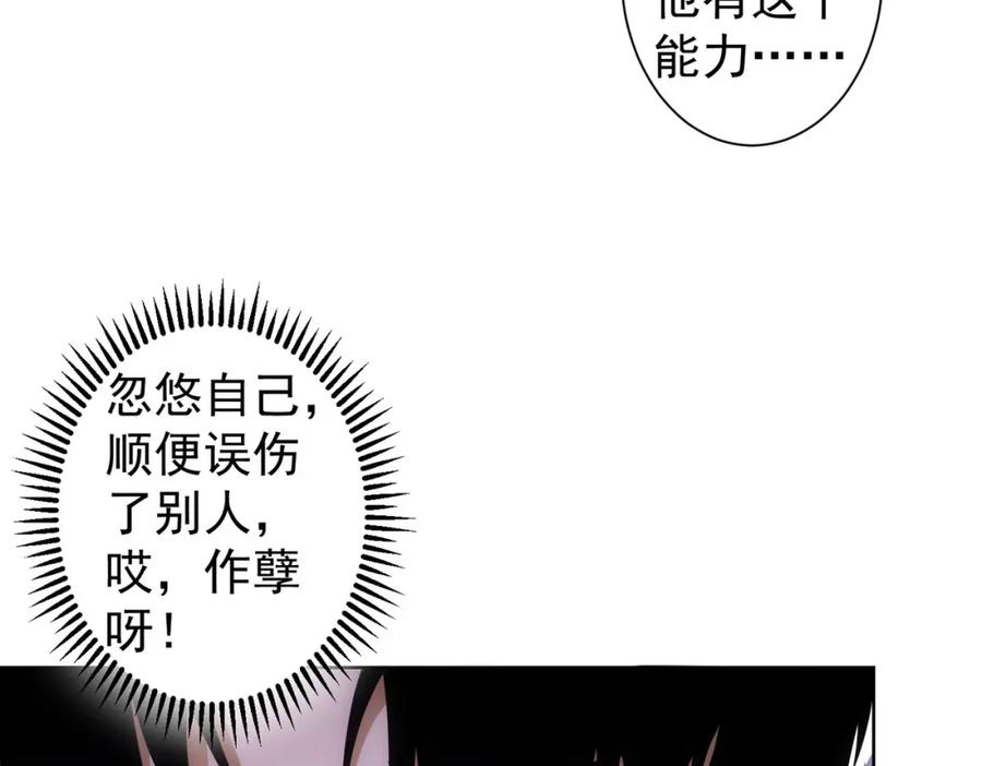 我能看到成功率 第258话 原地社死 第115页