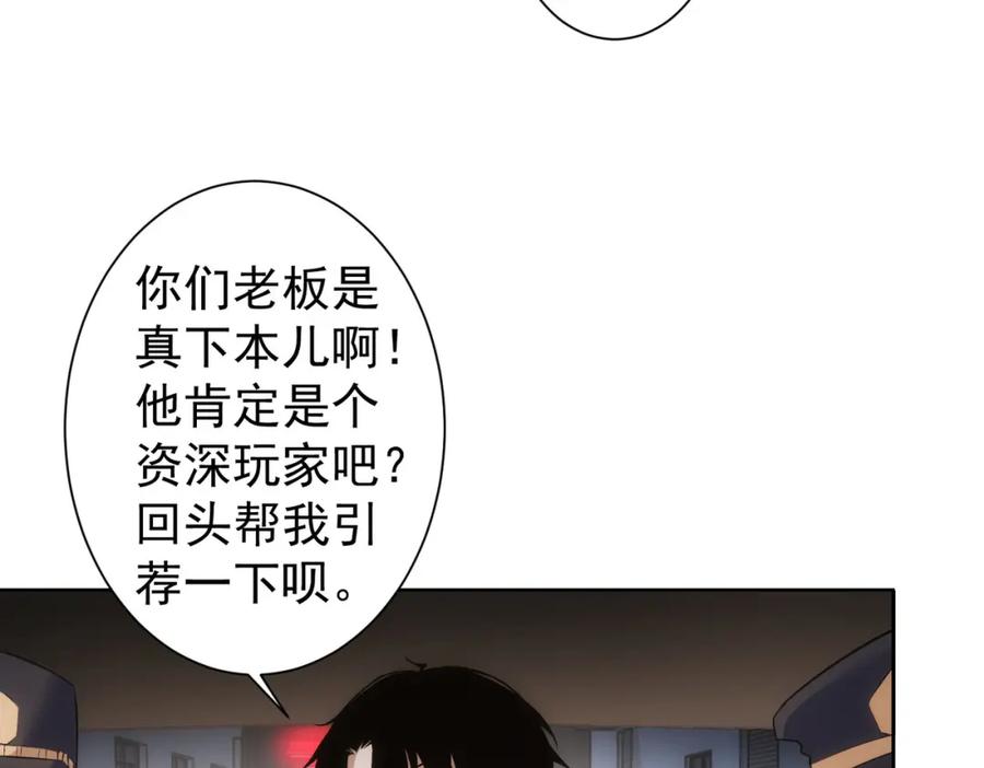 我能看到成功率 第258话 原地社死 第74页