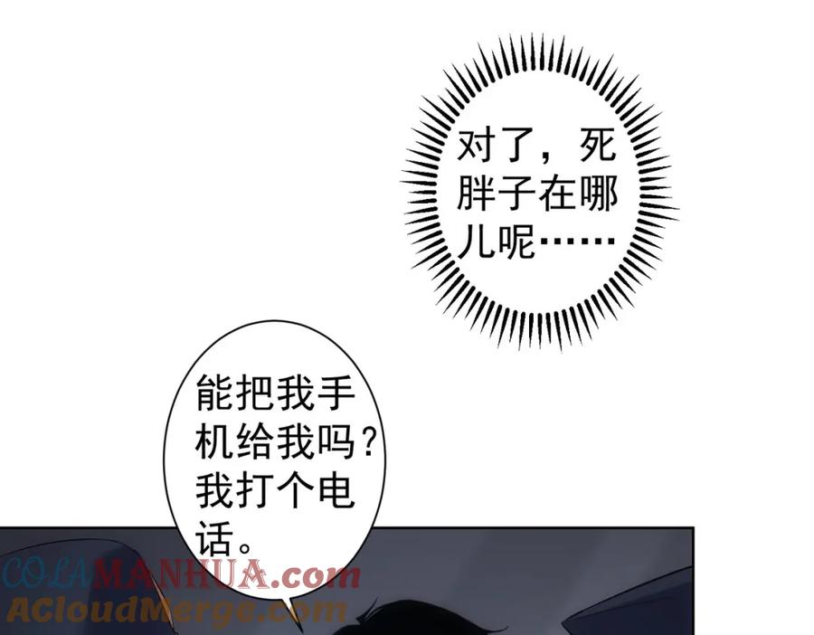 我能看到成功率 第258话 原地社死 第77页