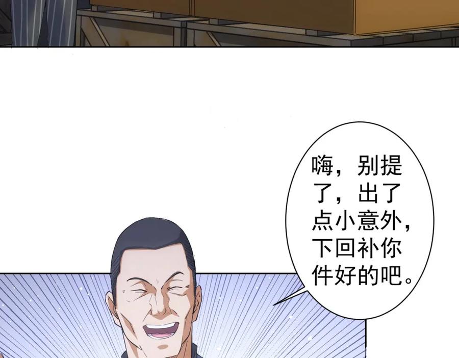 我能看到成功率 第258话 原地社死 第19页