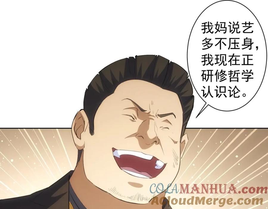 我能看到成功率 第258话 原地社死 第13页