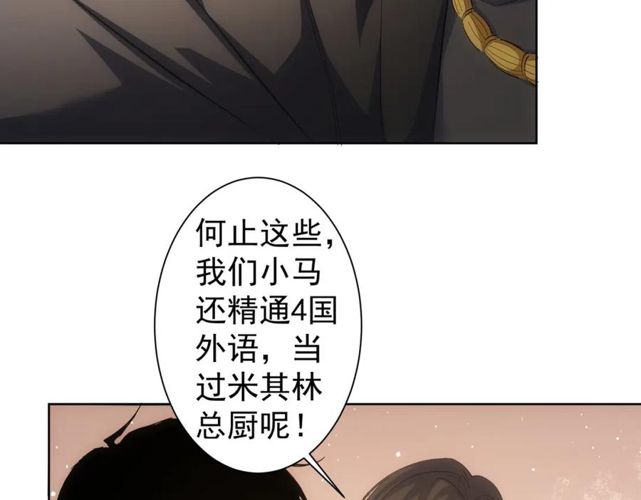 我能看到成功率 第258话 原地社死 第11页