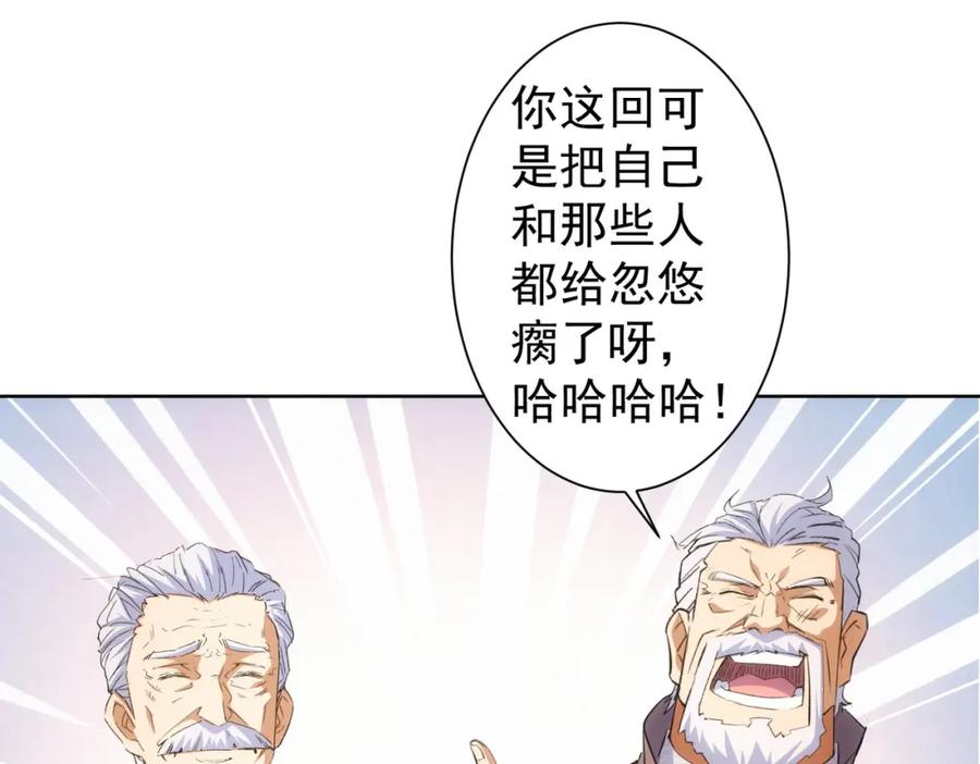我能看到成功率 第258话 原地社死 第108页
