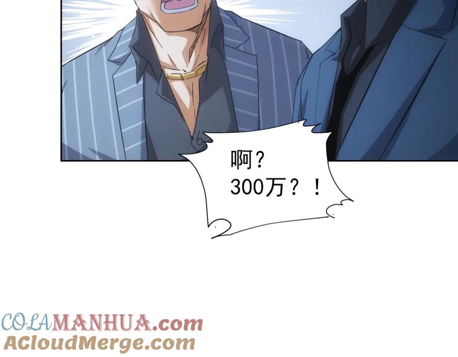 我能看到成功率 第258话 原地社死 第25页