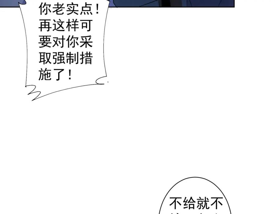 我能看到成功率 第258话 原地社死 第79页