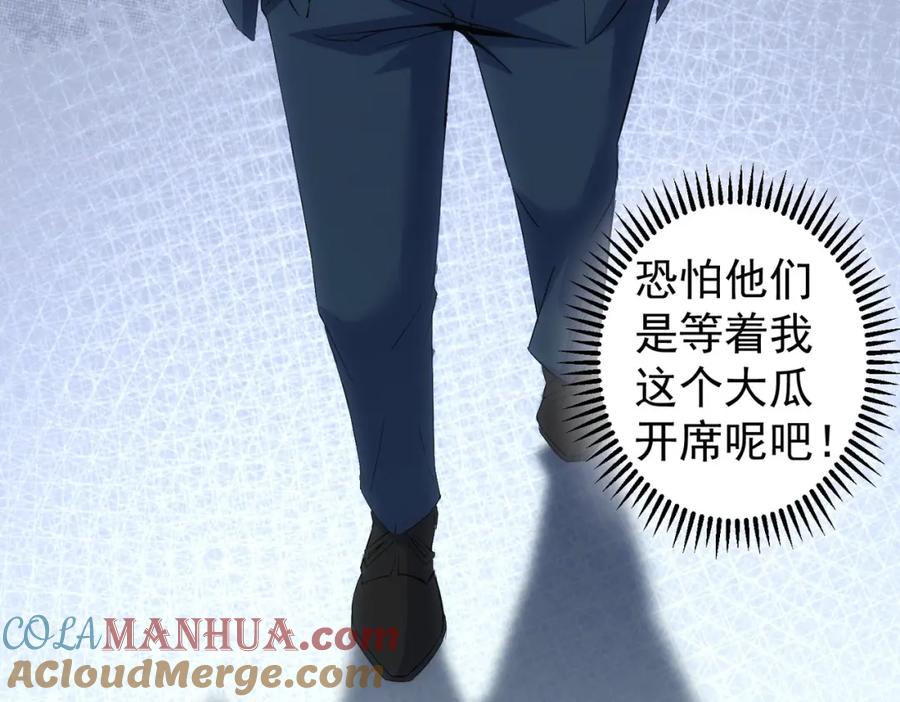 我能看到成功率 第258话 原地社死 第121页