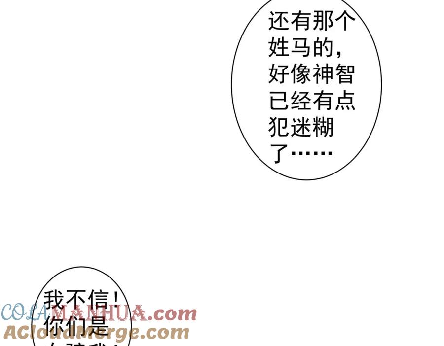 我能看到成功率 第258话 原地社死 第113页