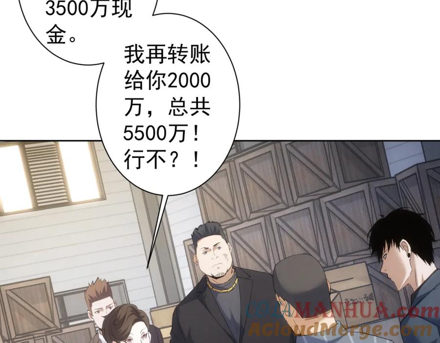 我能看到成功率 第258话 原地社死 第41页