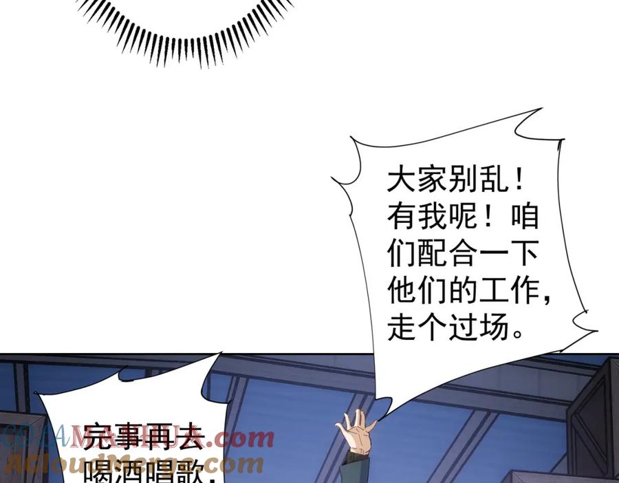 我能看到成功率 第258话 原地社死 第61页