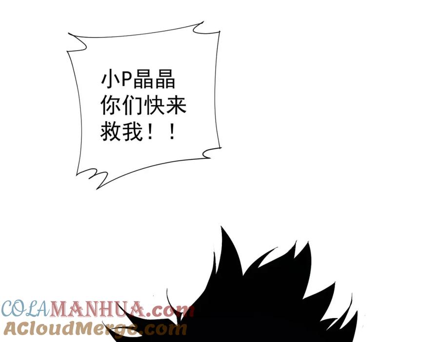 我能看到成功率 第258话 原地社死 第97页