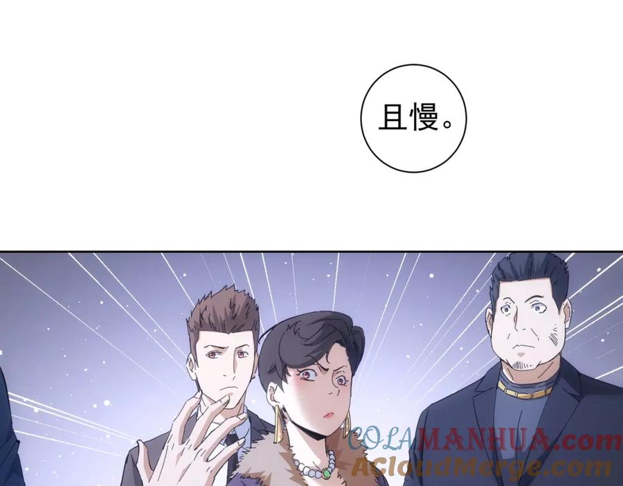 我能看到成功率 第258话 原地社死 第29页