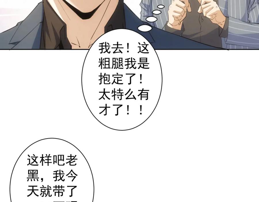 我能看到成功率 第258话 原地社死 第40页
