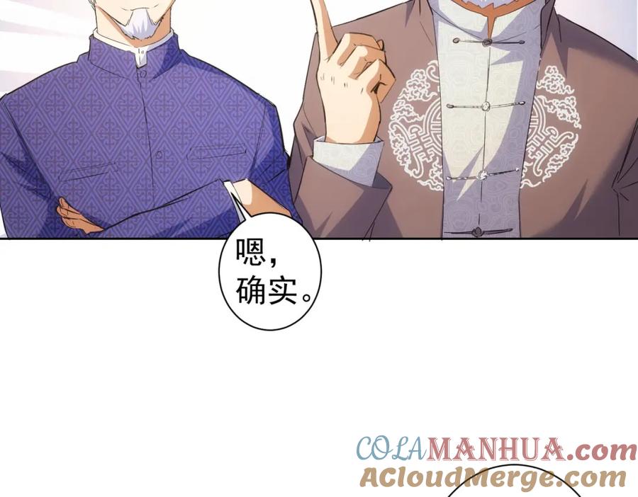我能看到成功率 第258话 原地社死 第109页