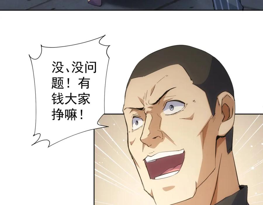 我能看到成功率 第258话 原地社死 第43页