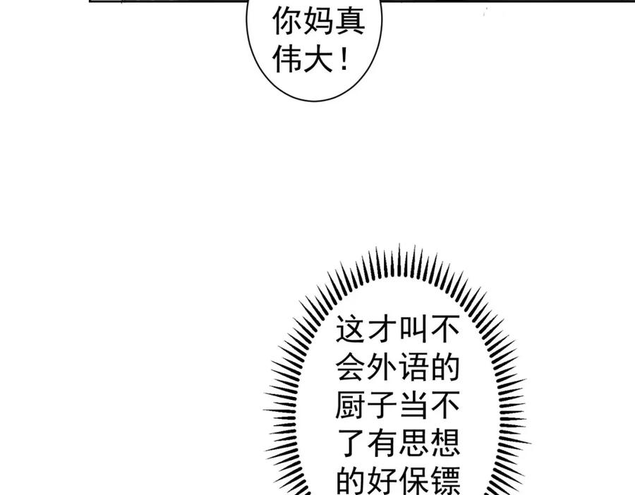 我能看到成功率 第258话 原地社死 第16页