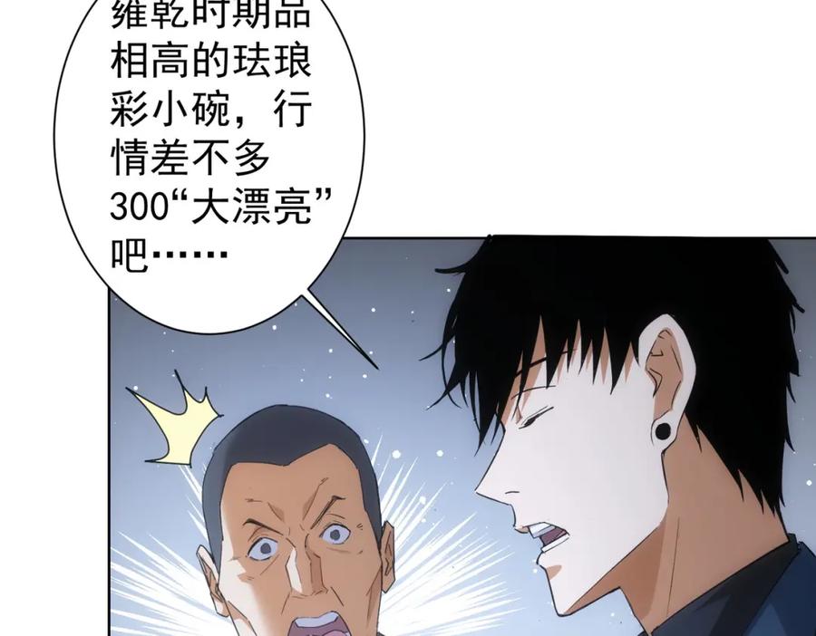 我能看到成功率 第258话 原地社死 第24页