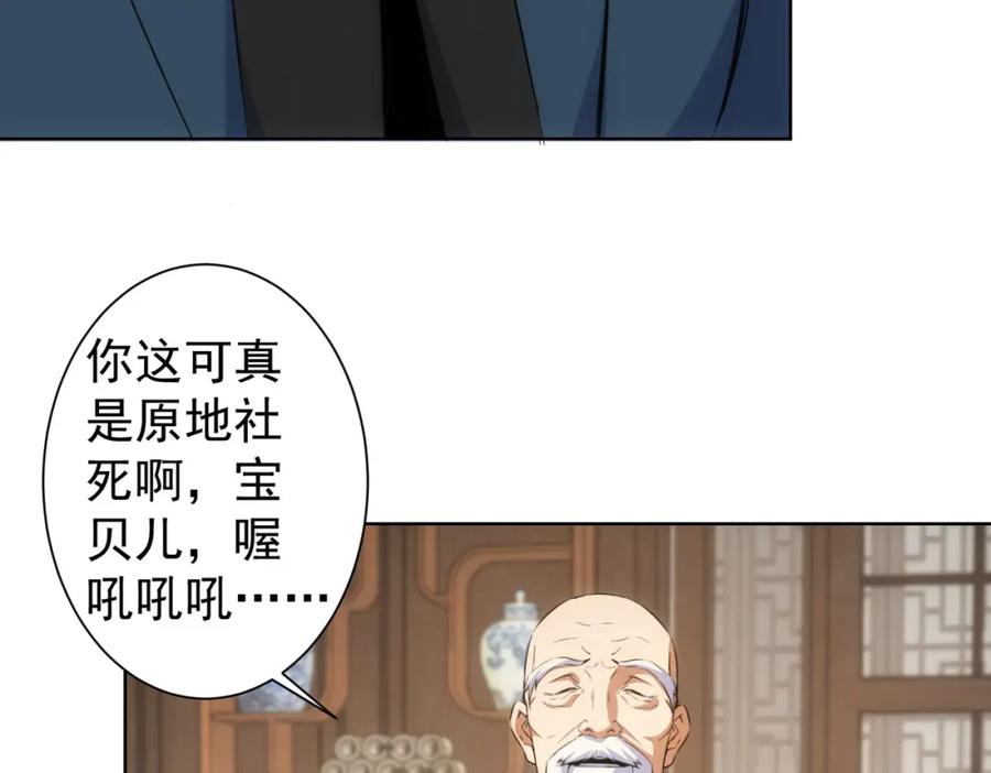 我能看到成功率 第258话 原地社死 第106页