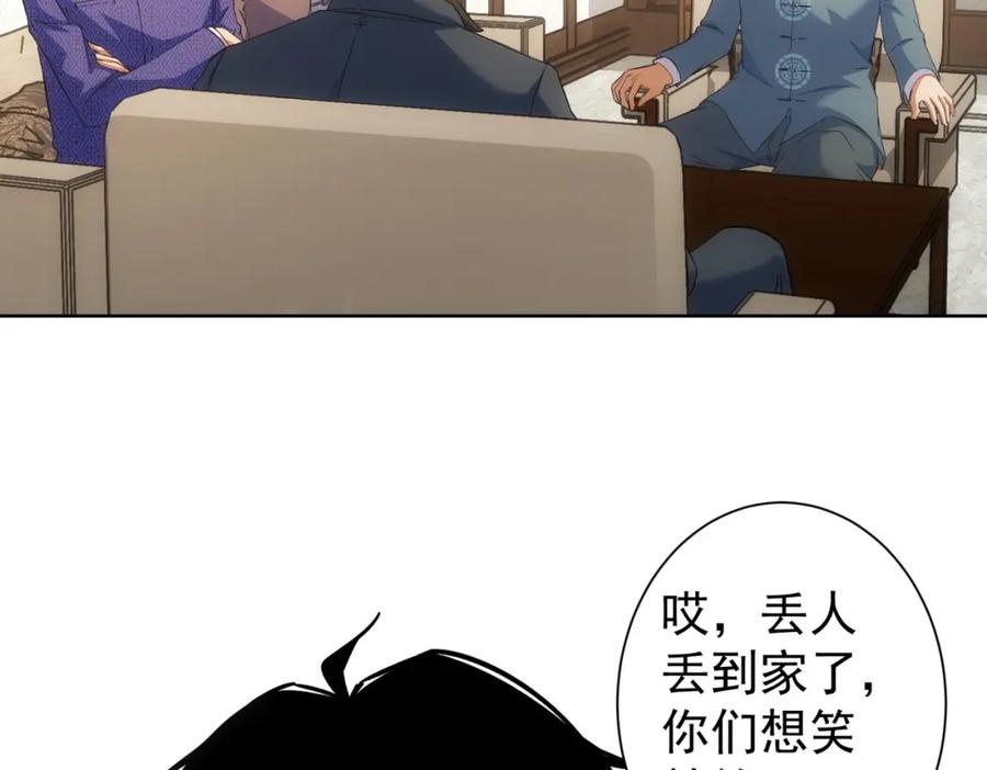 我能看到成功率 第258话 原地社死 第104页