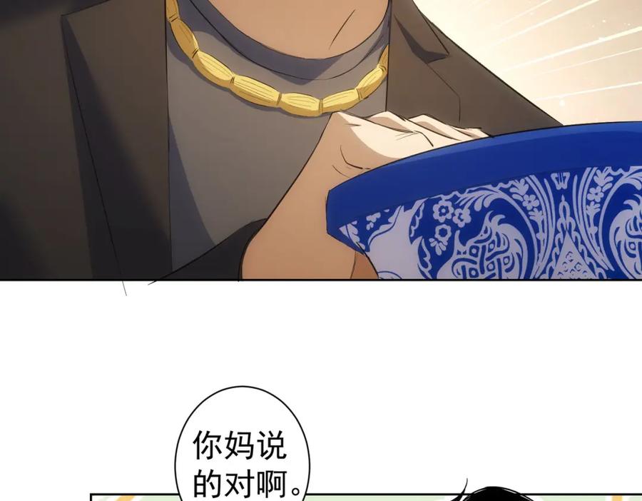 我能看到成功率 第258话 原地社死 第14页
