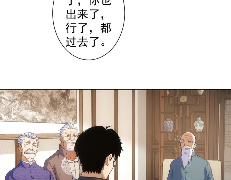 我能看到成功率 第258话 原地社死 第103页