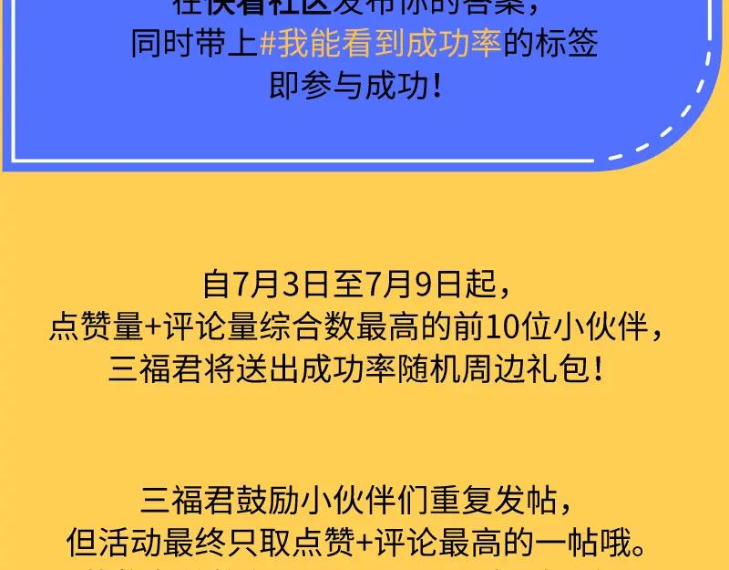 我能看到成功率 第25话 生死一线，敌友分明 第99页