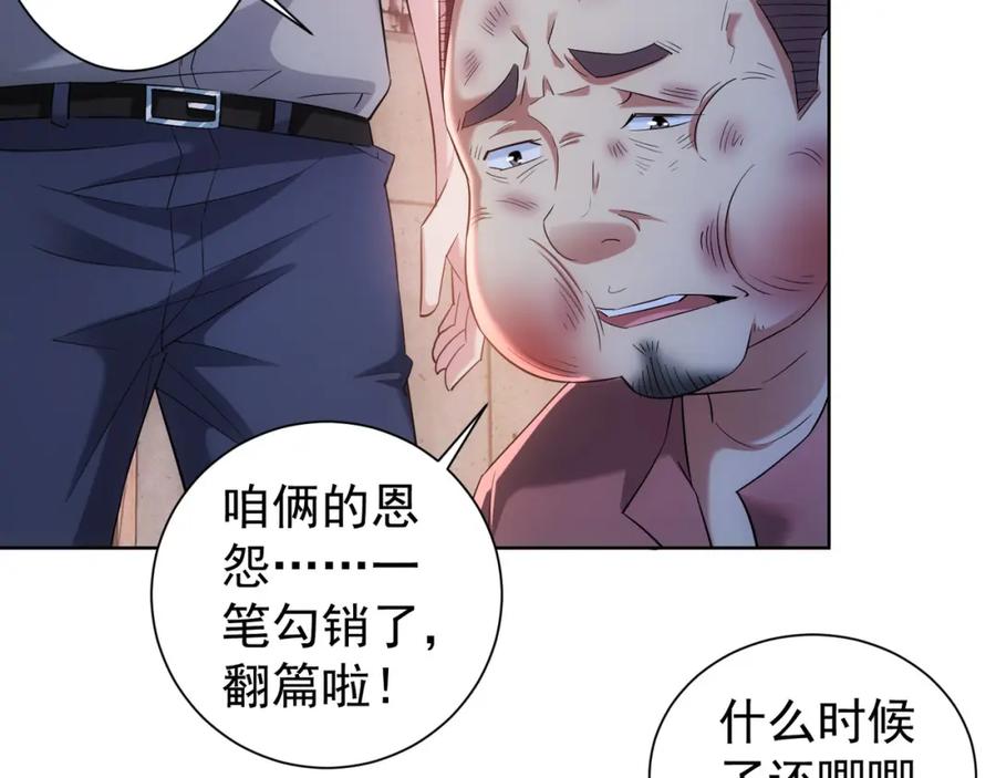 我能看到成功率 第25话 生死一线，敌友分明 第68页
