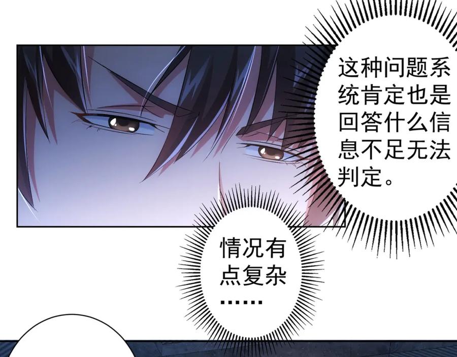 我能看到成功率 第25话 生死一线，敌友分明 第64页