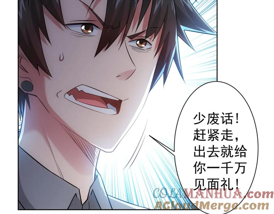 我能看到成功率 第25话 生死一线，敌友分明 第81页