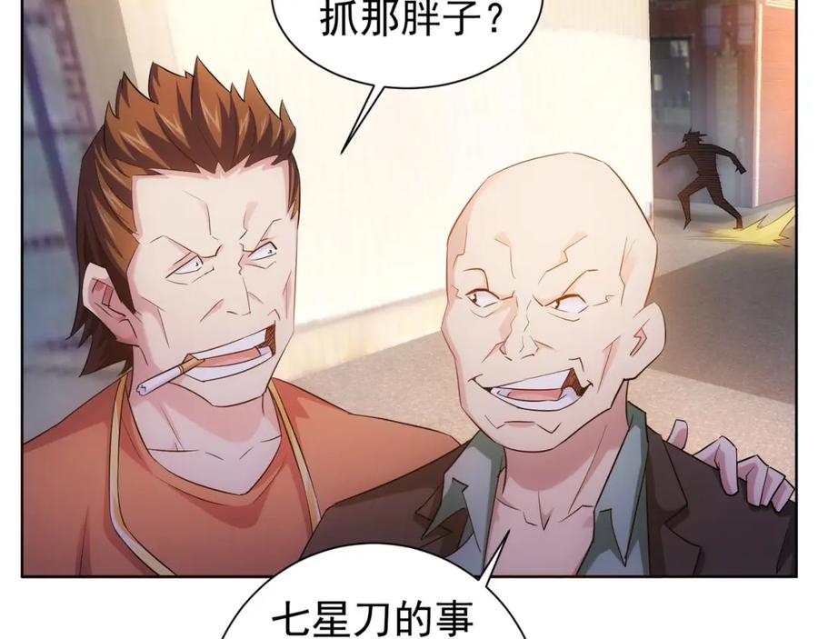 我能看到成功率 第25话 生死一线，敌友分明 第46页