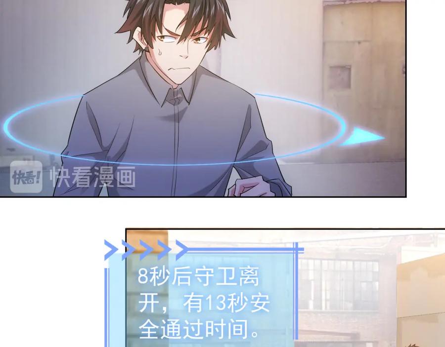 我能看到成功率 第25话 生死一线，敌友分明 第44页