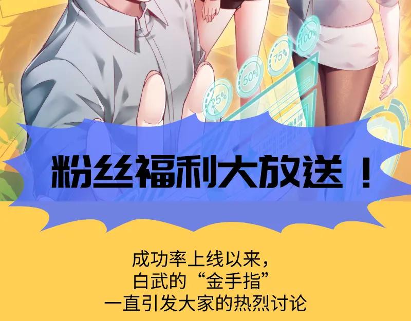 我能看到成功率 第25话 生死一线，敌友分明 第96页