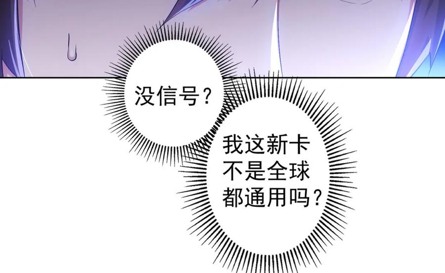 我能看到成功率 第25话 生死一线，敌友分明 第34页