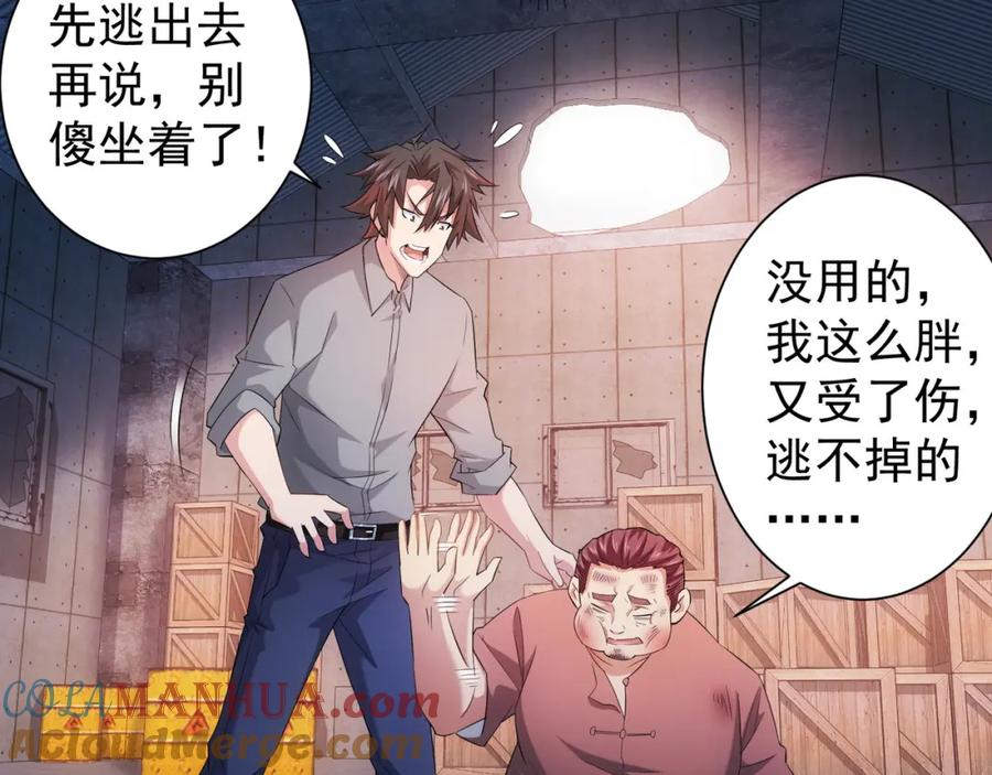 我能看到成功率 第25话 生死一线，敌友分明 第65页