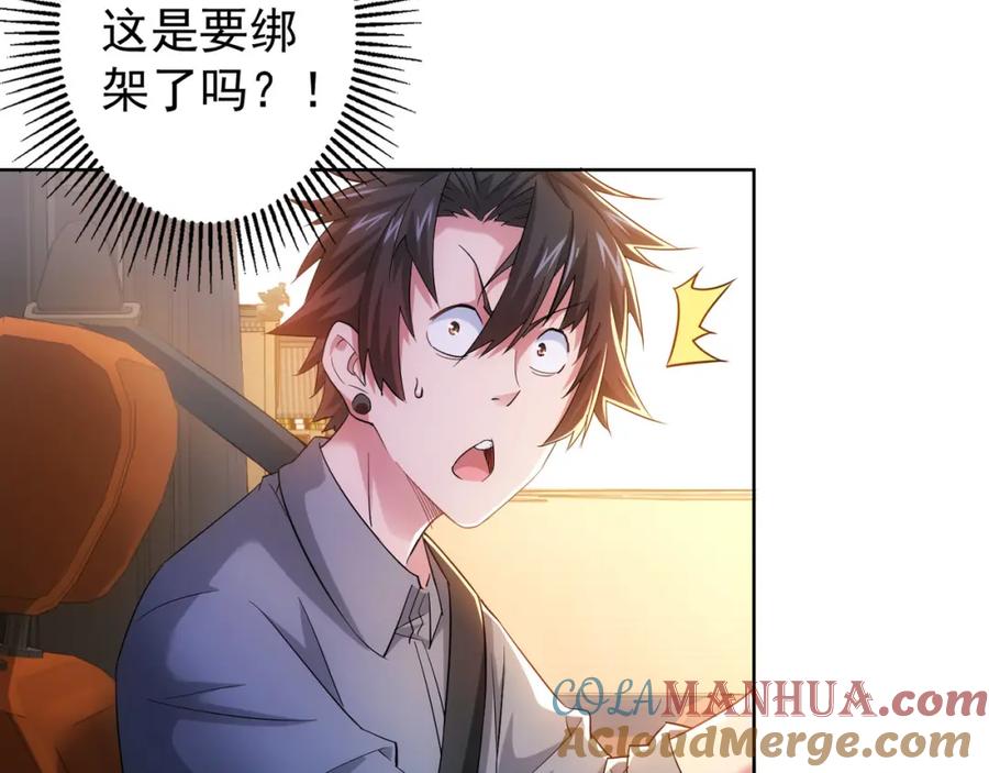 我能看到成功率 第25话 生死一线，敌友分明 第17页