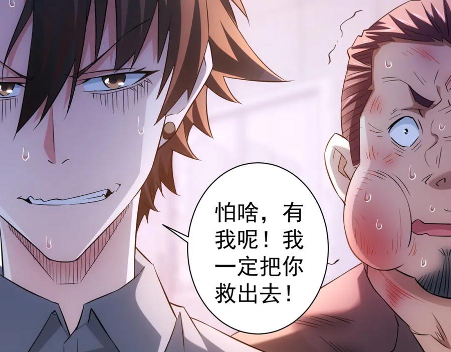 我能看到成功率 第25话 生死一线，敌友分明 第87页