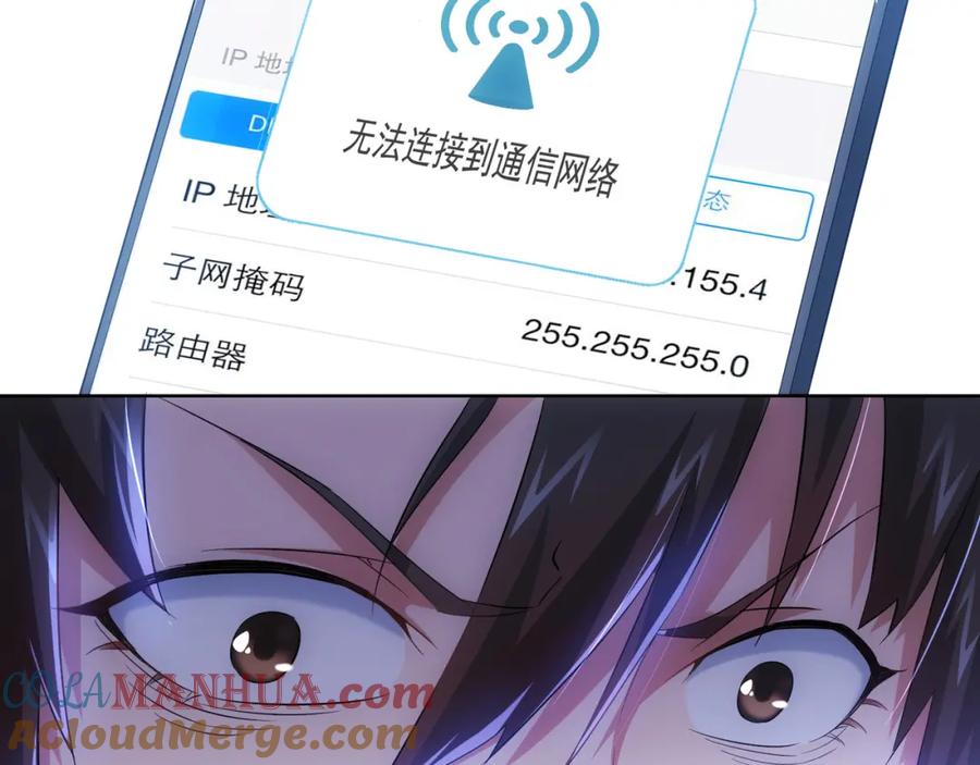 我能看到成功率 第25话 生死一线，敌友分明 第33页
