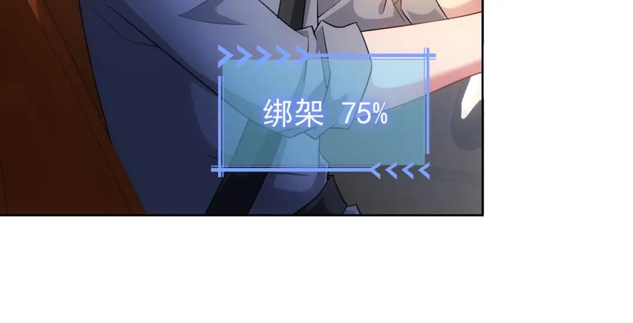 我能看到成功率 第25话 生死一线，敌友分明 第18页