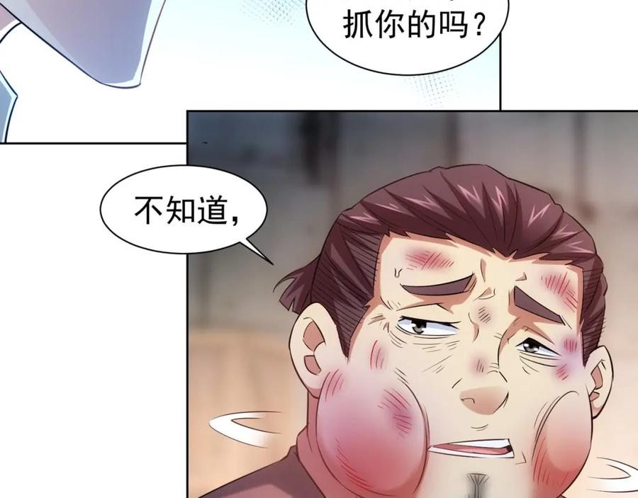 我能看到成功率 第25话 生死一线，敌友分明 第62页
