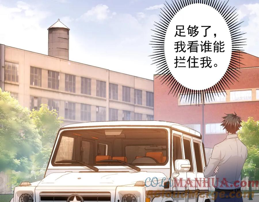 我能看到成功率 第25话 生死一线，敌友分明 第37页