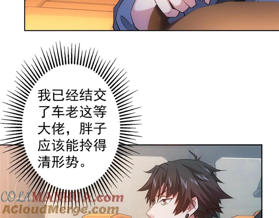 我能看到成功率 第25话 生死一线，敌友分明 第9页