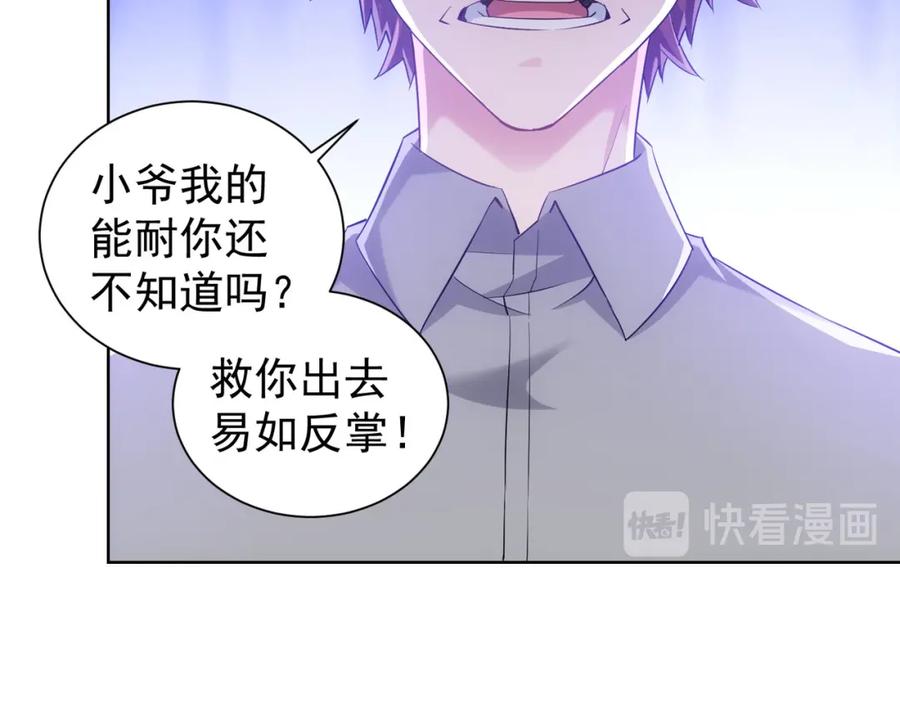 我能看到成功率 第25话 生死一线，敌友分明 第70页