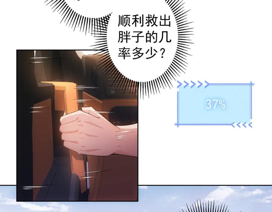 我能看到成功率 第25话 生死一线，敌友分明 第36页