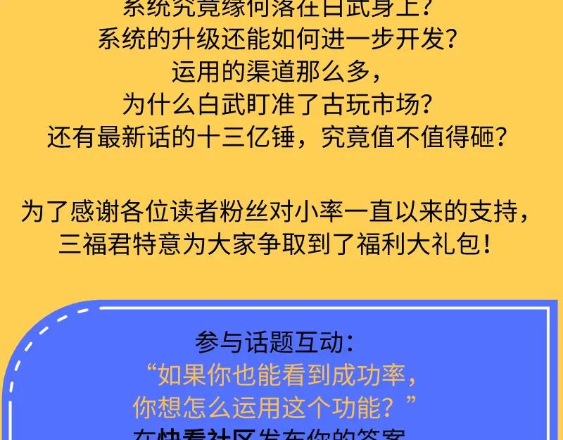 我能看到成功率 第25话 生死一线，敌友分明 第98页