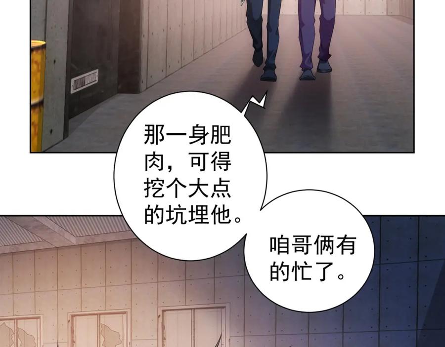 我能看到成功率 第25话 生死一线，敌友分明 第84页