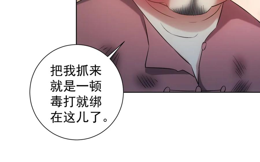 我能看到成功率 第25话 生死一线，敌友分明 第63页